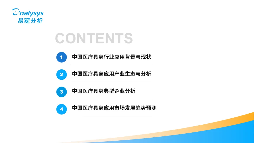 中国医疗行业具身应用市场分析报告2026-图3